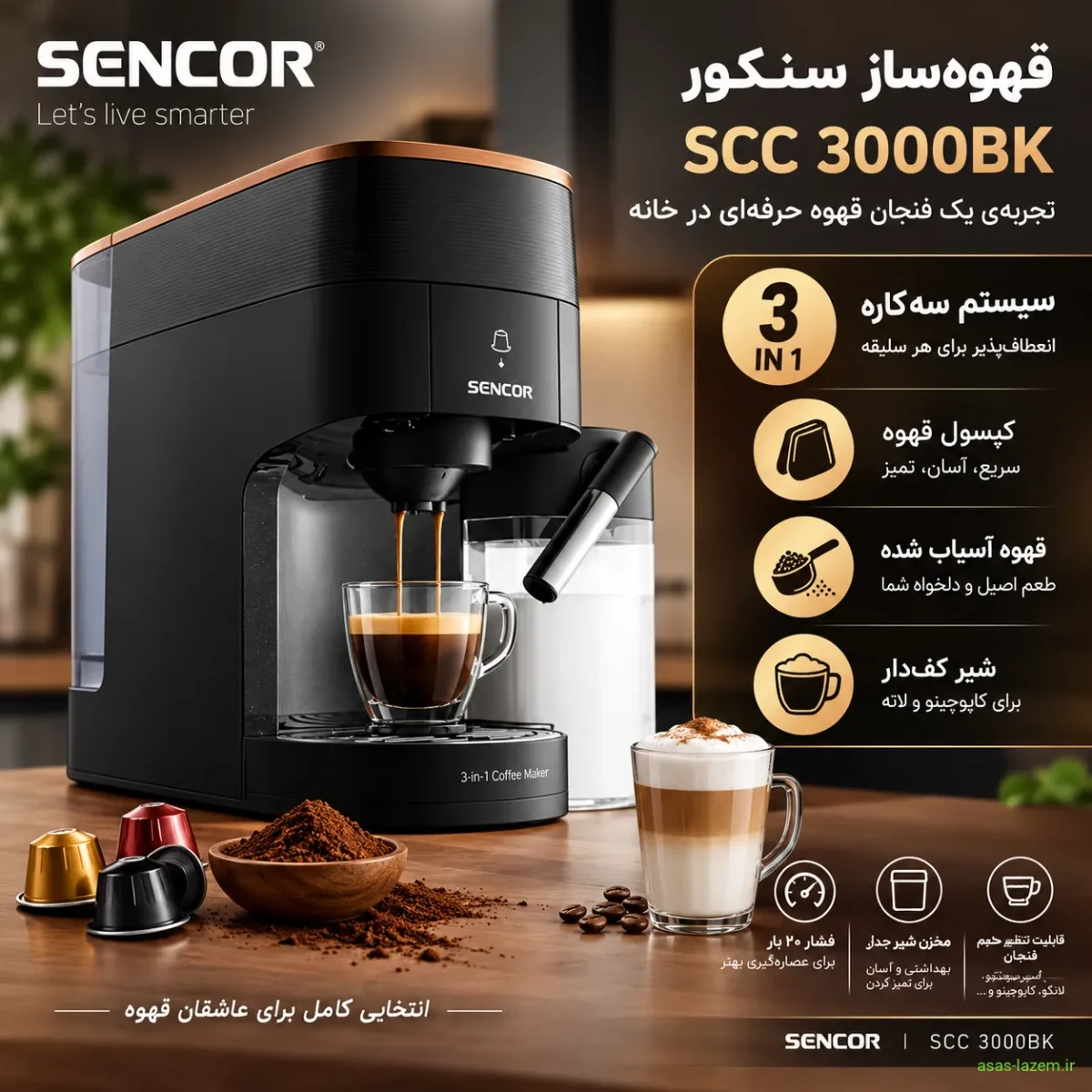قهوه ساز سنکور SCC 3000BK با سیستم سه کاره و پشتیبانی از کپسول و قهوه آسیاب شده