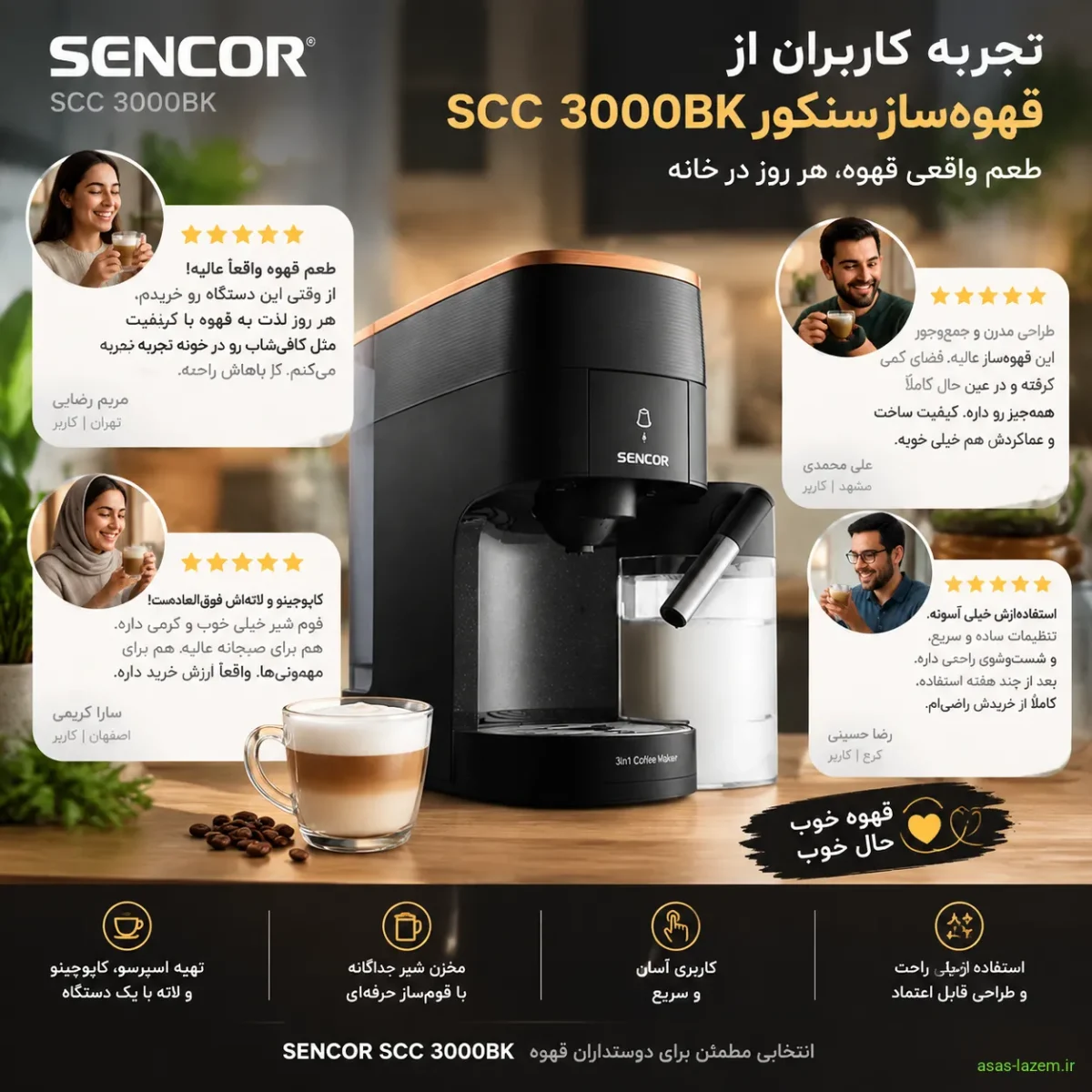 تجربه کاربران از قهوه ساز سنکور SCC 3000BK