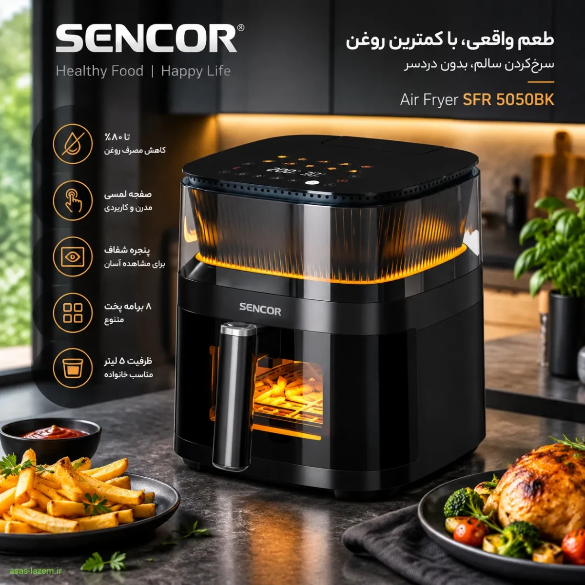 طراحی شیک و مدرن هواپز سنکور SFR 5050BK با پنجره شفاف
