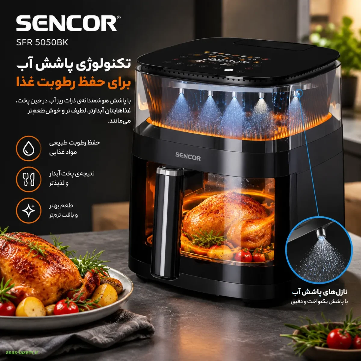 تکنولوژی پاشش آب در هواپز سنکور SFR 5050BK برای حفظ رطوبت غذا