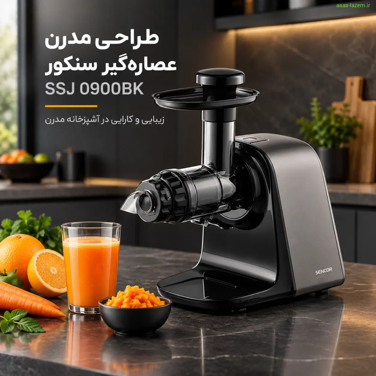طراحی مدرن عصاره‌گیر سنکور SSJ 0900BK