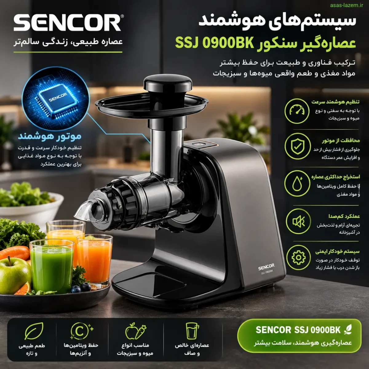 سیستم‌های هوشمند عصاره‌گیر سنکور SSJ 0900BK