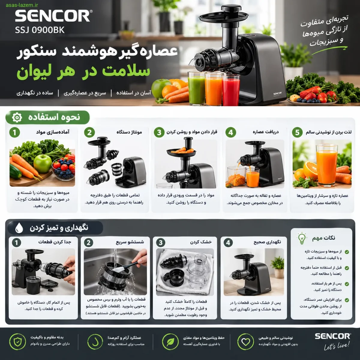 نحوه استفاده و نگهداری عصاره‌گیر سنکور SSJ 0900BK