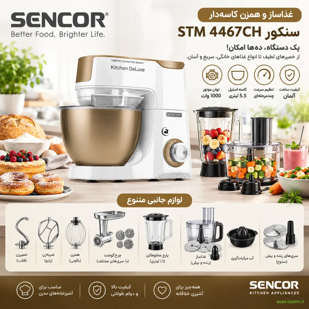 غذاساز سنکور STM 4467CH به همراه لوازم جانبی متنوع