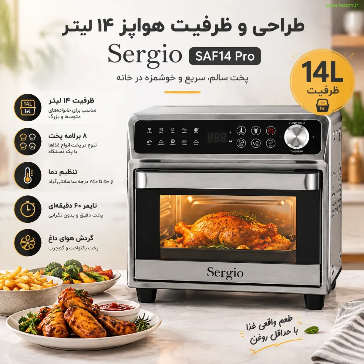 طراحی و ظرفیت هواپز ۱۴ لیتر سرجیو SAF14 Pro