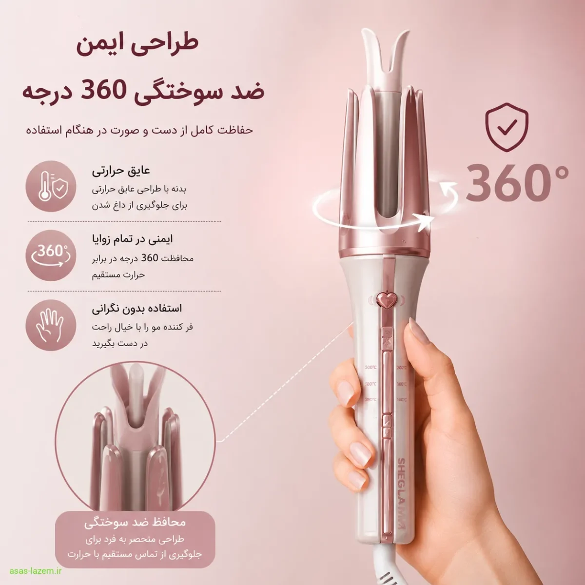 طراحی ایمن ضد سوختگی 360 درجه در فر کننده مو شیگلم