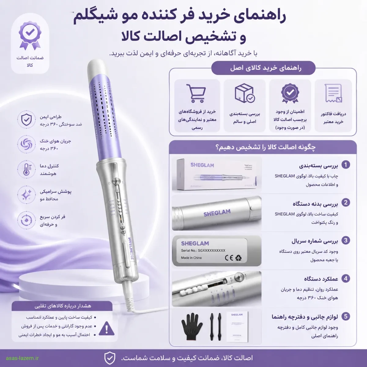 راهنمای خرید فرکننده شیگلم راهنمای خرید فر کننده مو شیگلم و تشخیص اصالت کالا