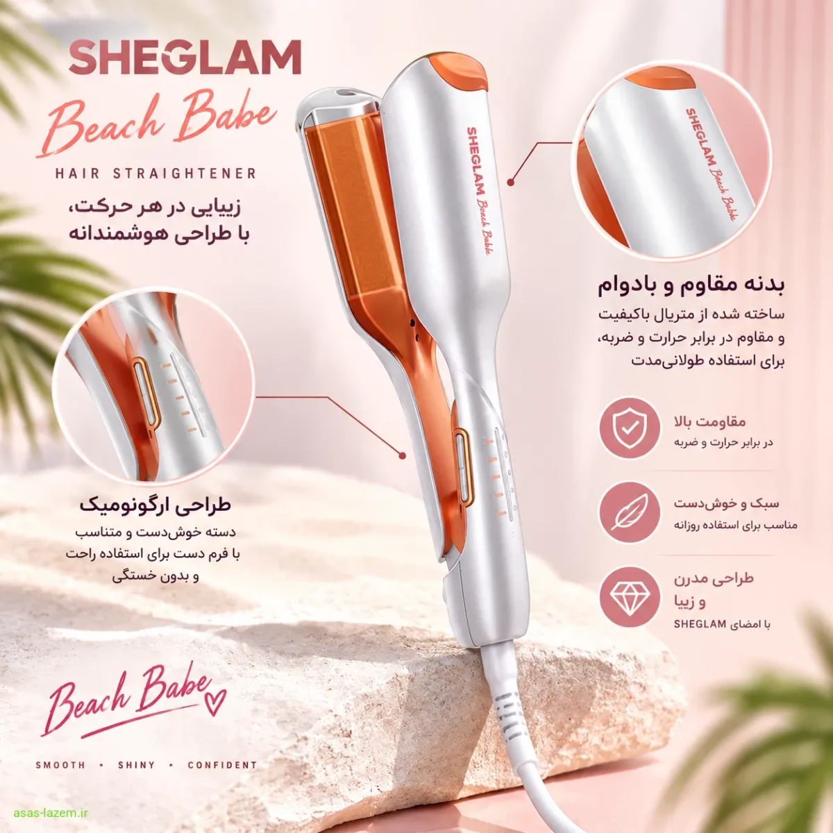 طراحی ارگونومیک و بدنه مقاوم اتو مو شیگلم Beach Babe