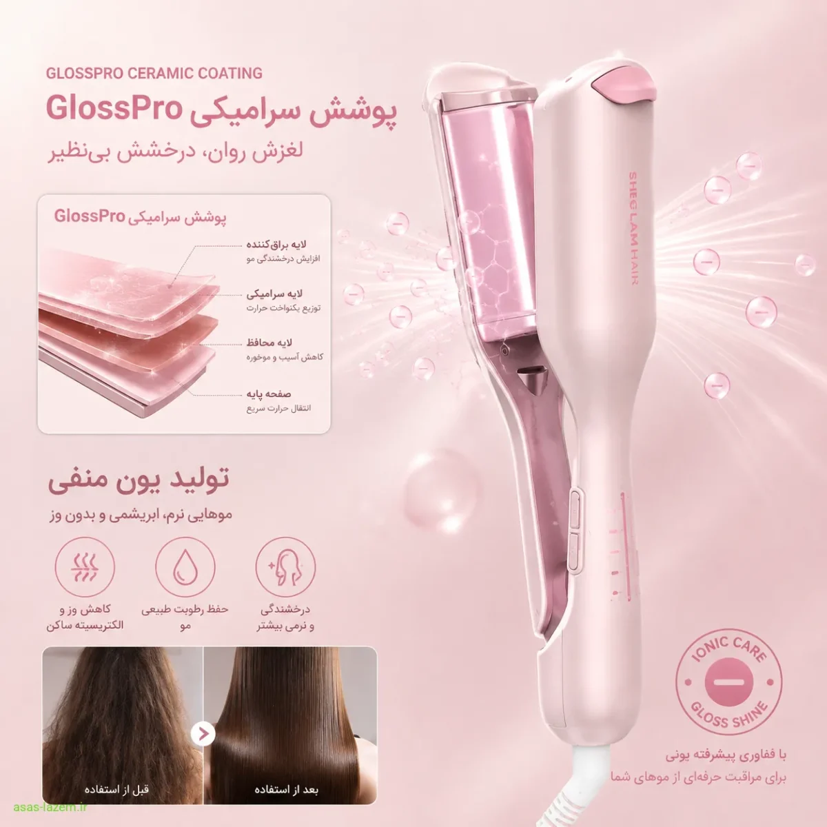 فناوری پوشش سرامیکی فر کننده مو شیگلم پوشش سرامیکی GlossPro و تولید یون منفی در فر کننده مو شیگلم