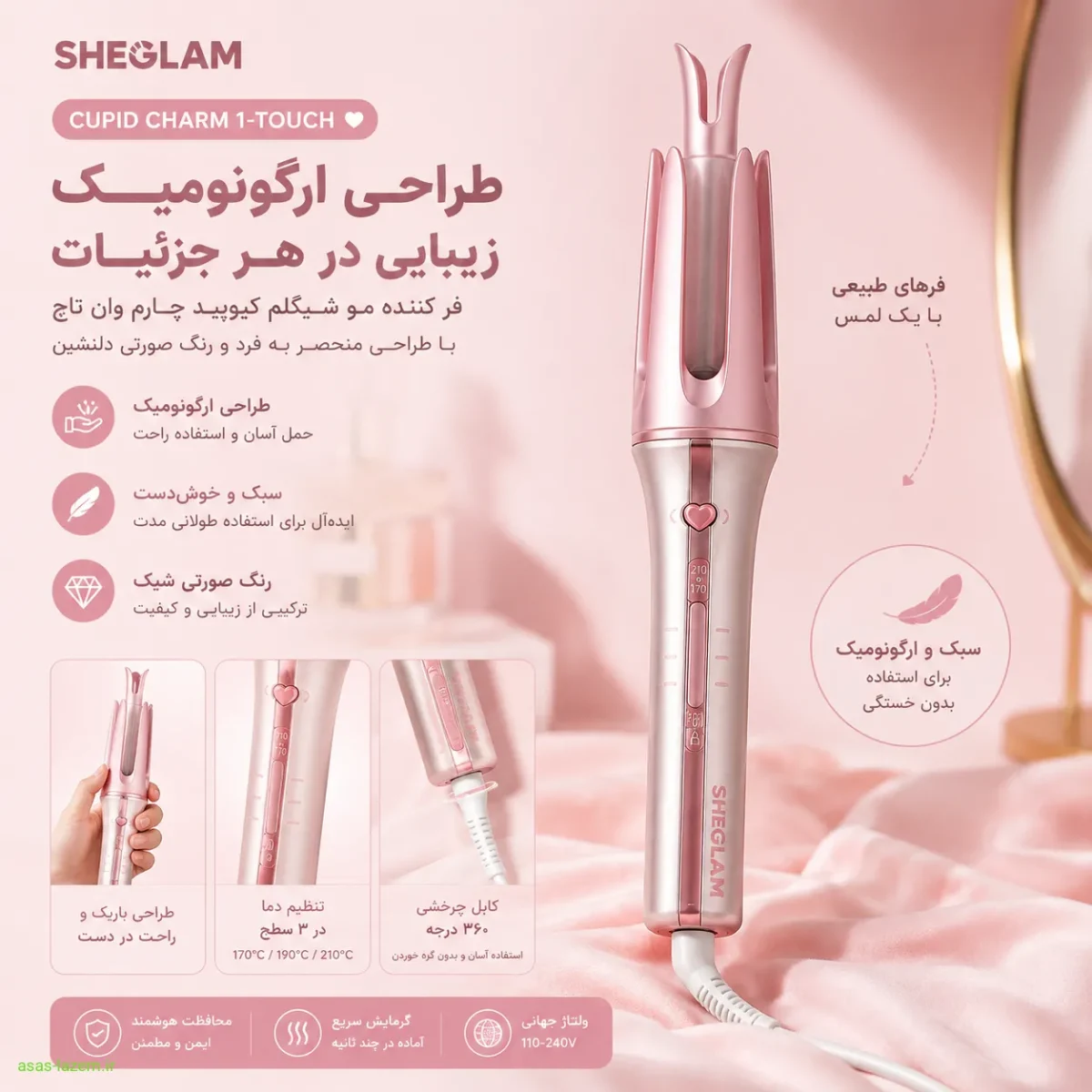 طراحی ظاهری فر کننده مو شیگلم مدل Cupida charm طراحی ارگونومیک و رنگ صورتی فر کننده مو شیگلم کیوپید چارم وان تاچ
