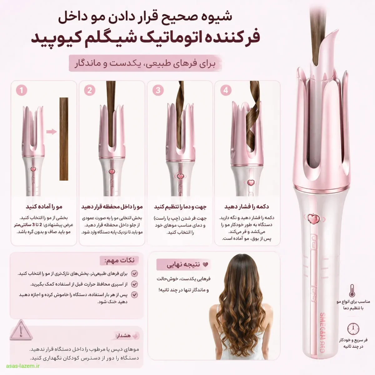 آموزش استفاده از فر کننده مو شیگلم مدل Cupida charm شیوه صحیح قرار دادن مو داخل فر کننده اتوماتیک شیگلم کیوپید