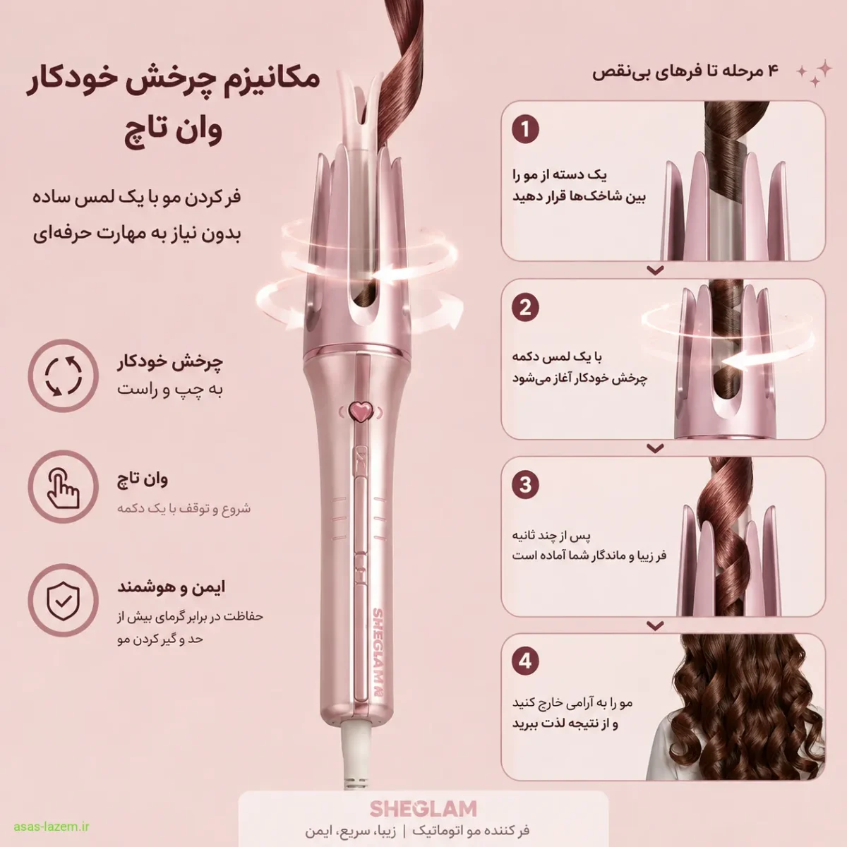 مکانیزم چرخش خودکار وان تاچ در فر کننده مو شیگلم