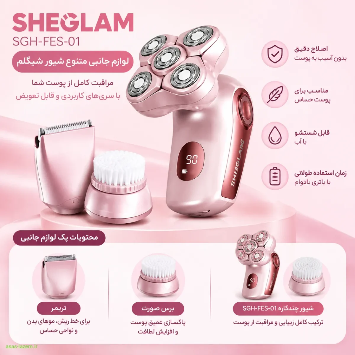 لوازم جانبی متنوع شیور شیگلم SGH-FES-01 شامل تریمر و برس