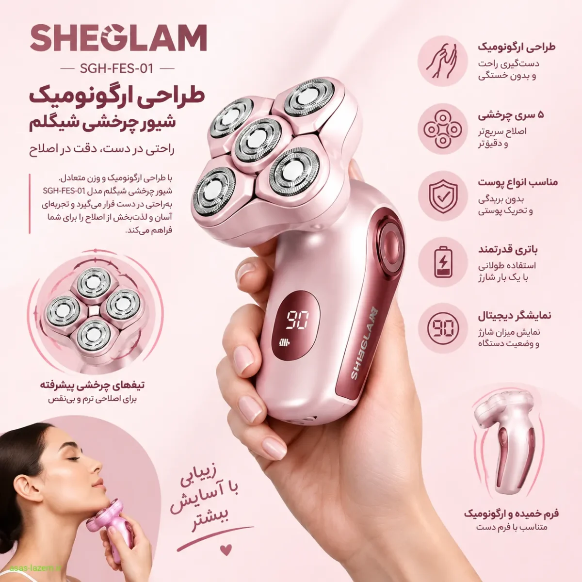 طراحی ارگونومیک شیور چرخشی شیگلم مدل SGH-FES-01