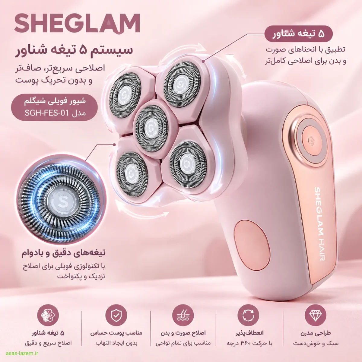 سیستم ۵ تیغه شناور شیور فویلی شیگلم مدل SGH-FES-01