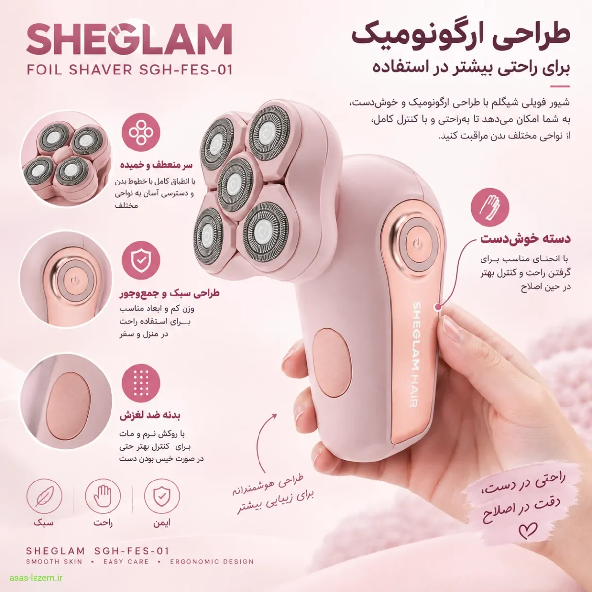 طراحی ارگونومیک شیور فویلی شیگلم SGH-FES-01