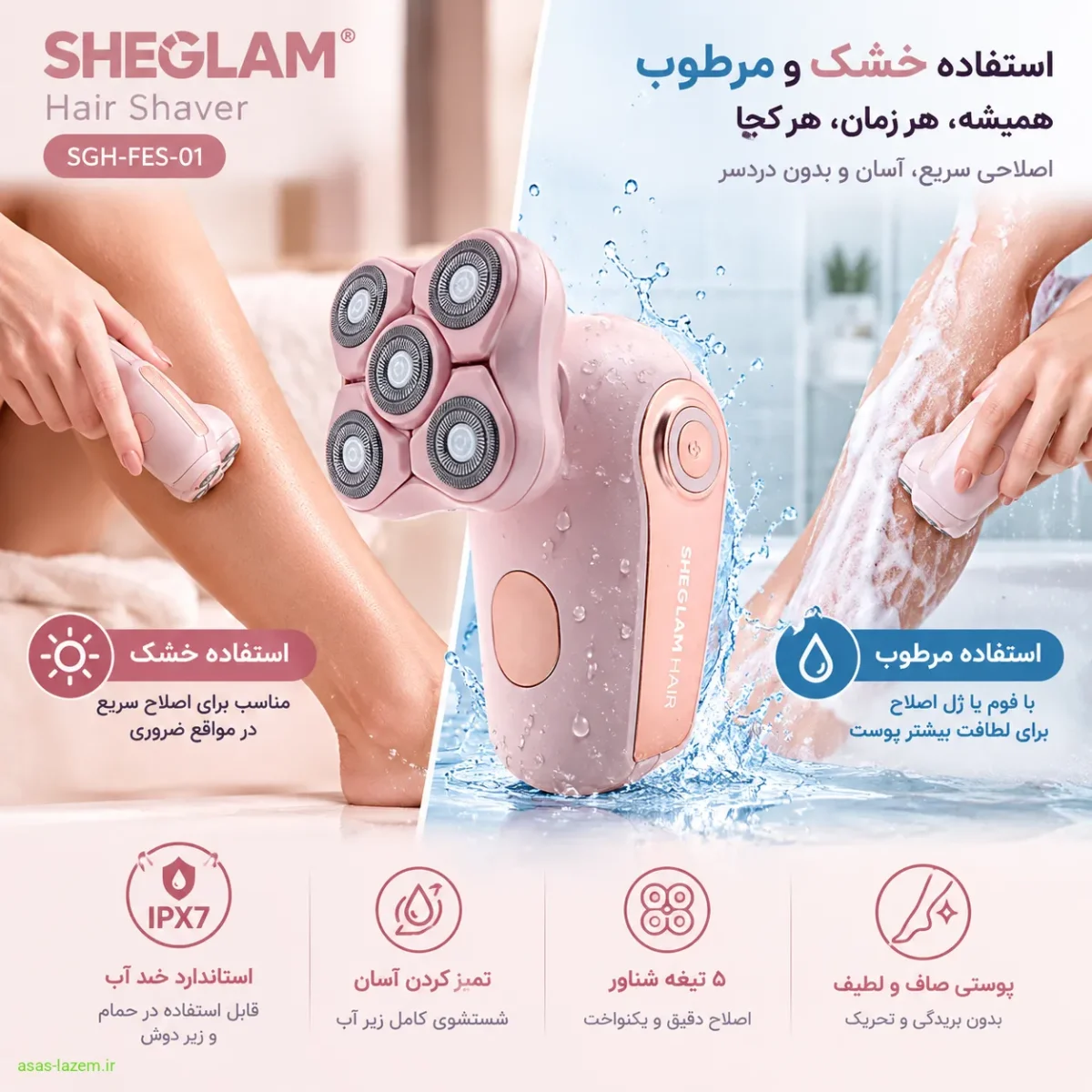 استفاده خشک و مرطوب از شیور فویلی شیگلم SGH-FES-01 با استاندارد IPX7