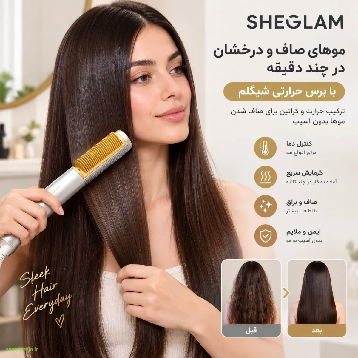 استفاده از برس حرارتی شیگلم برای صاف کردن مو