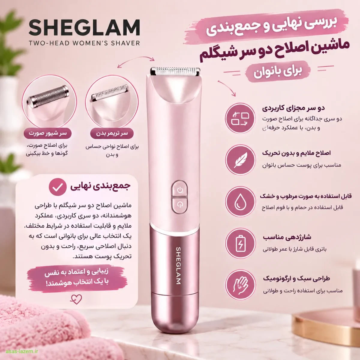 بررسی نهایی و جمع‌بندی ماشین اصلاح دو سر شیگلم برای بانوان” title=”بررسی نهایی ماشین اصلاح شیگلم