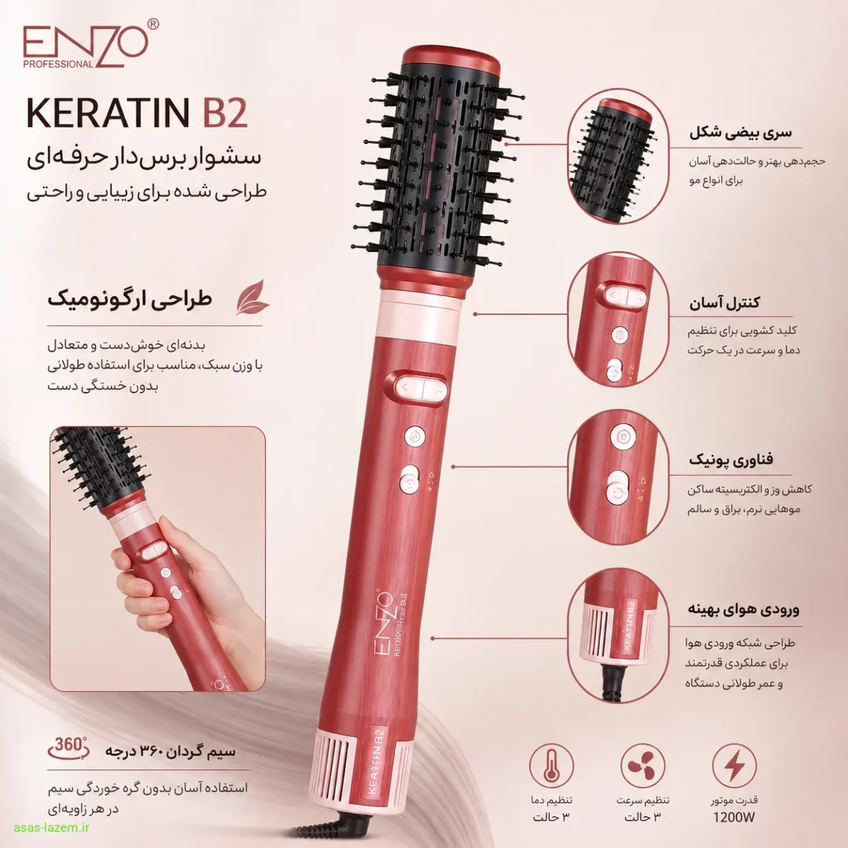 طراحی بدنه ارگونومیک سشوار برس‌دار انزو کراتین بی 2