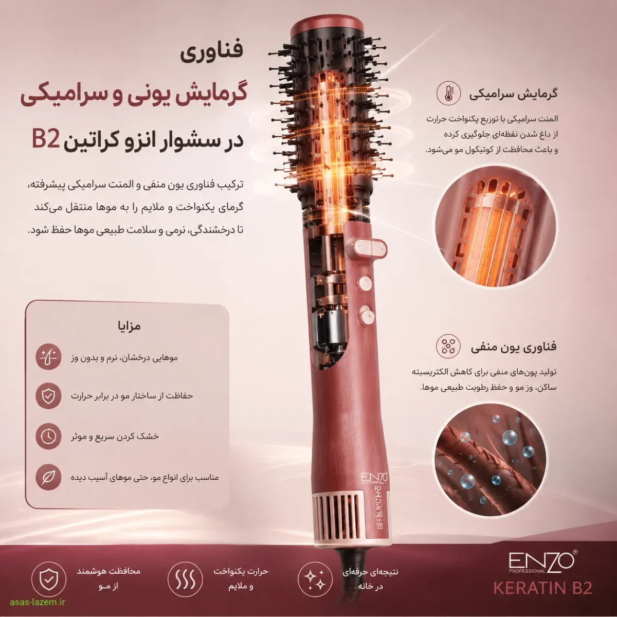 فناوری گرمایش یونی و سرامیکی در سشوار انزو کراتین بی 2
