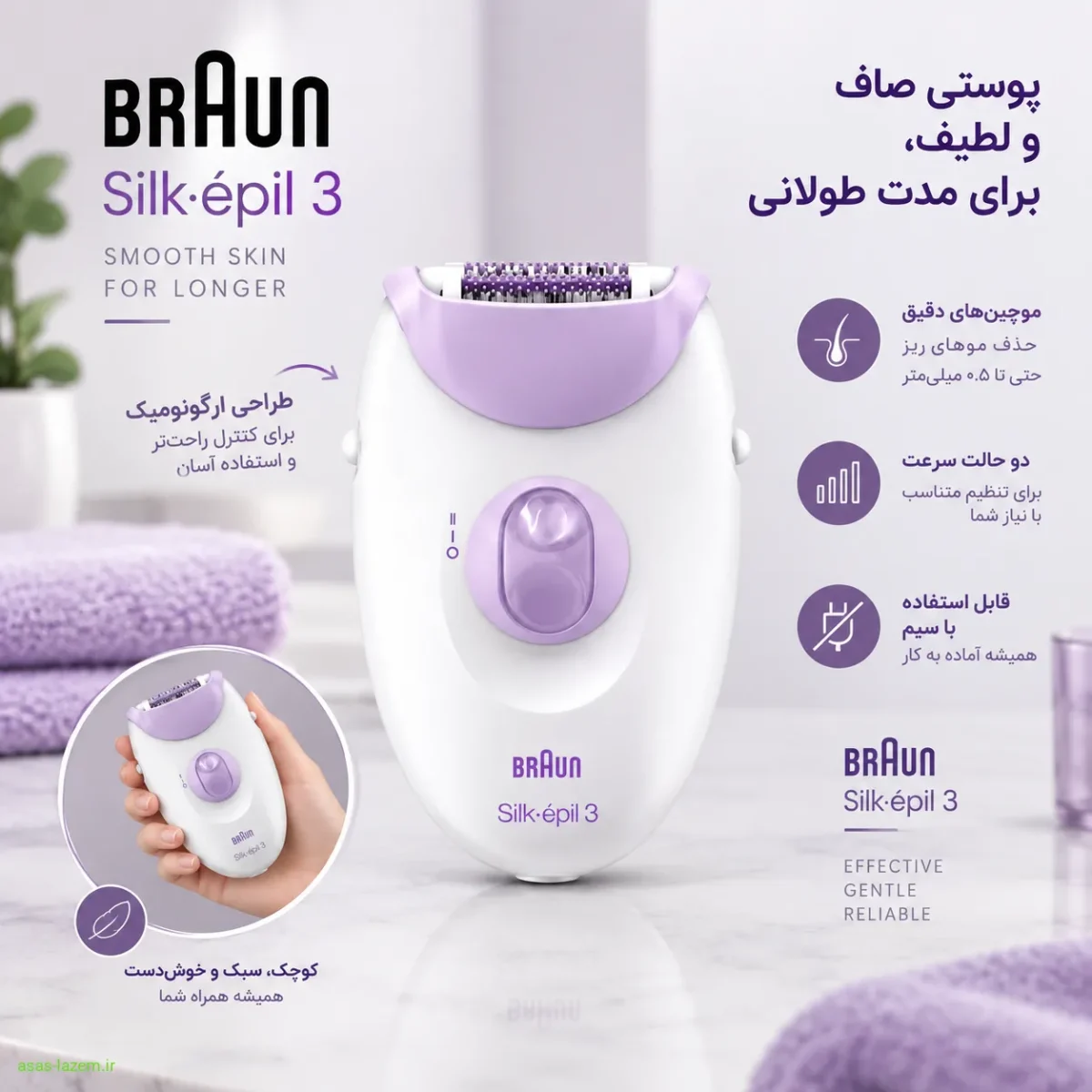 اپیلاتور براون مدل Silk epil3 نمای کلی اپیلاتور براون مدل silk epil3 با طراحی ارگونومیک