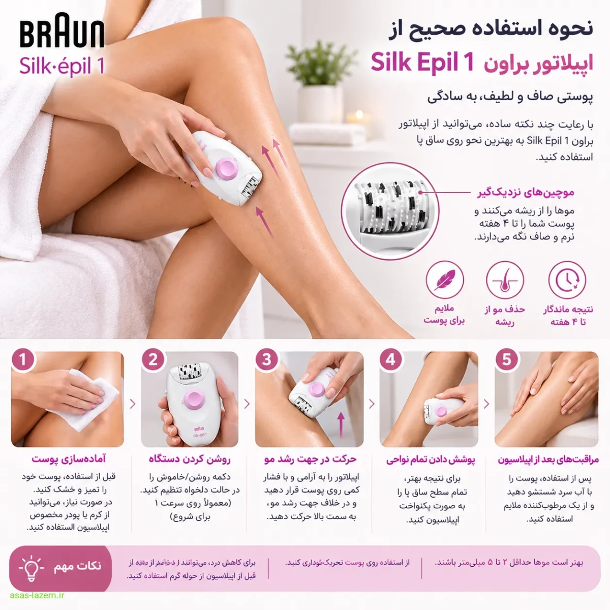 نحوه استفاده صحیح از اپیلاتور براون Silk Epil1 روی ساق پا