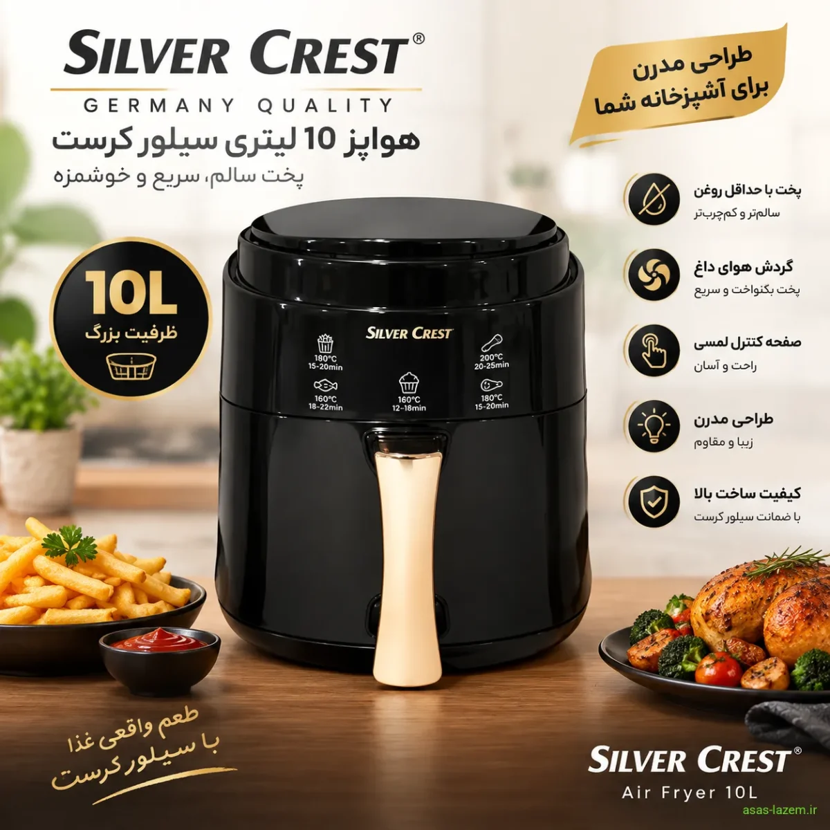 هواپز 10 لیتر سیلور کرست مدل 10 با طراحی مدرن