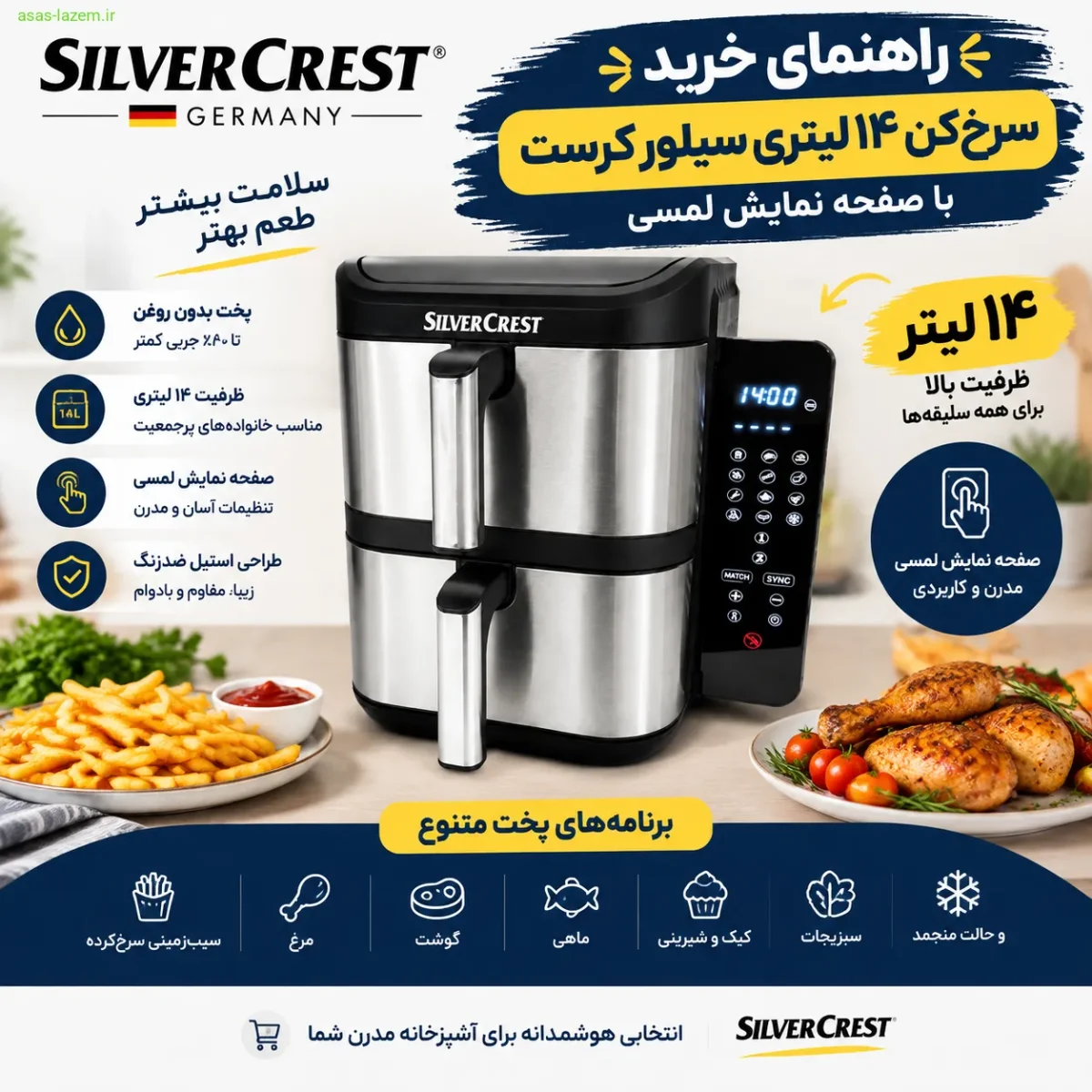 راهنمای خرید سرخ‌کن ۱۴ لیتری سیلور کرست با صفحه نمایش لمسی