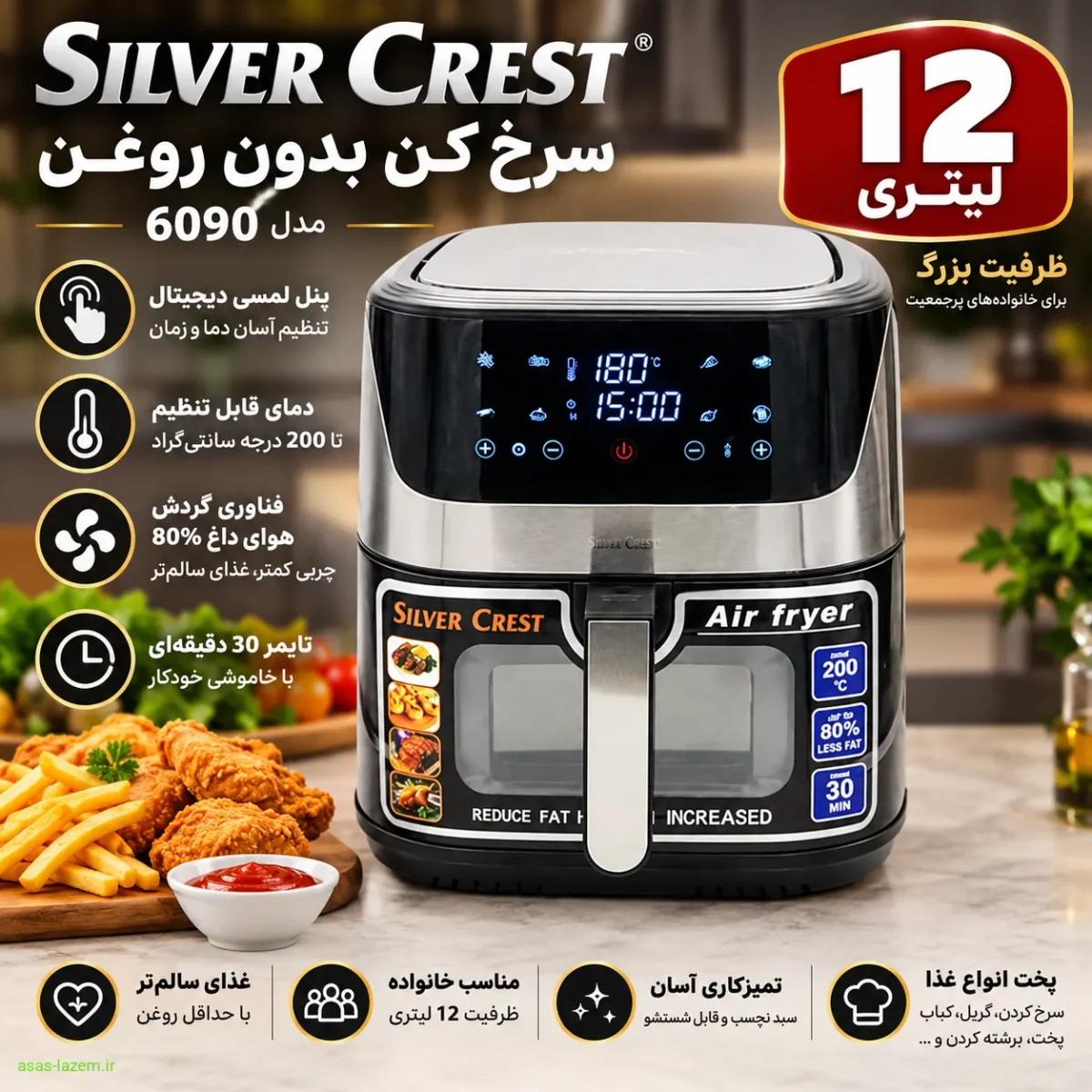ظرفیت ۱۲ لیتری سرخ‌کن سیلورکرست ۶۰۹۰