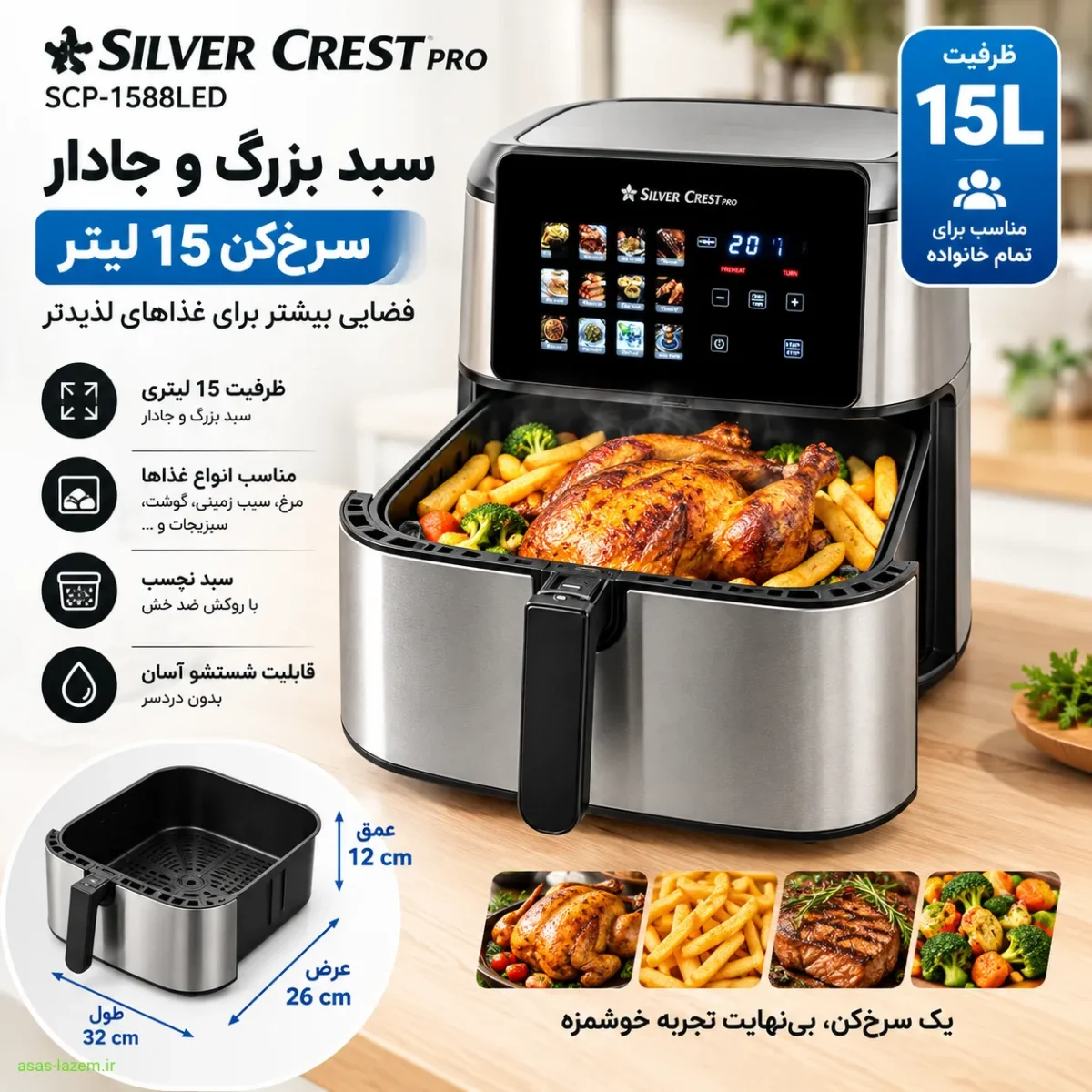 سبد بزرگ و جادار سرخ‌کن 15 لیتر سیلور کرست SCP-1588LED