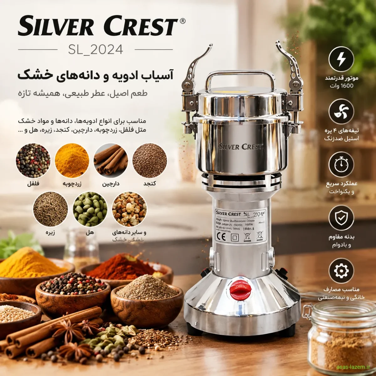آسیاب کردن ادویه و دانه‌های خشک با آسیاب سیلور کرست SL_2024