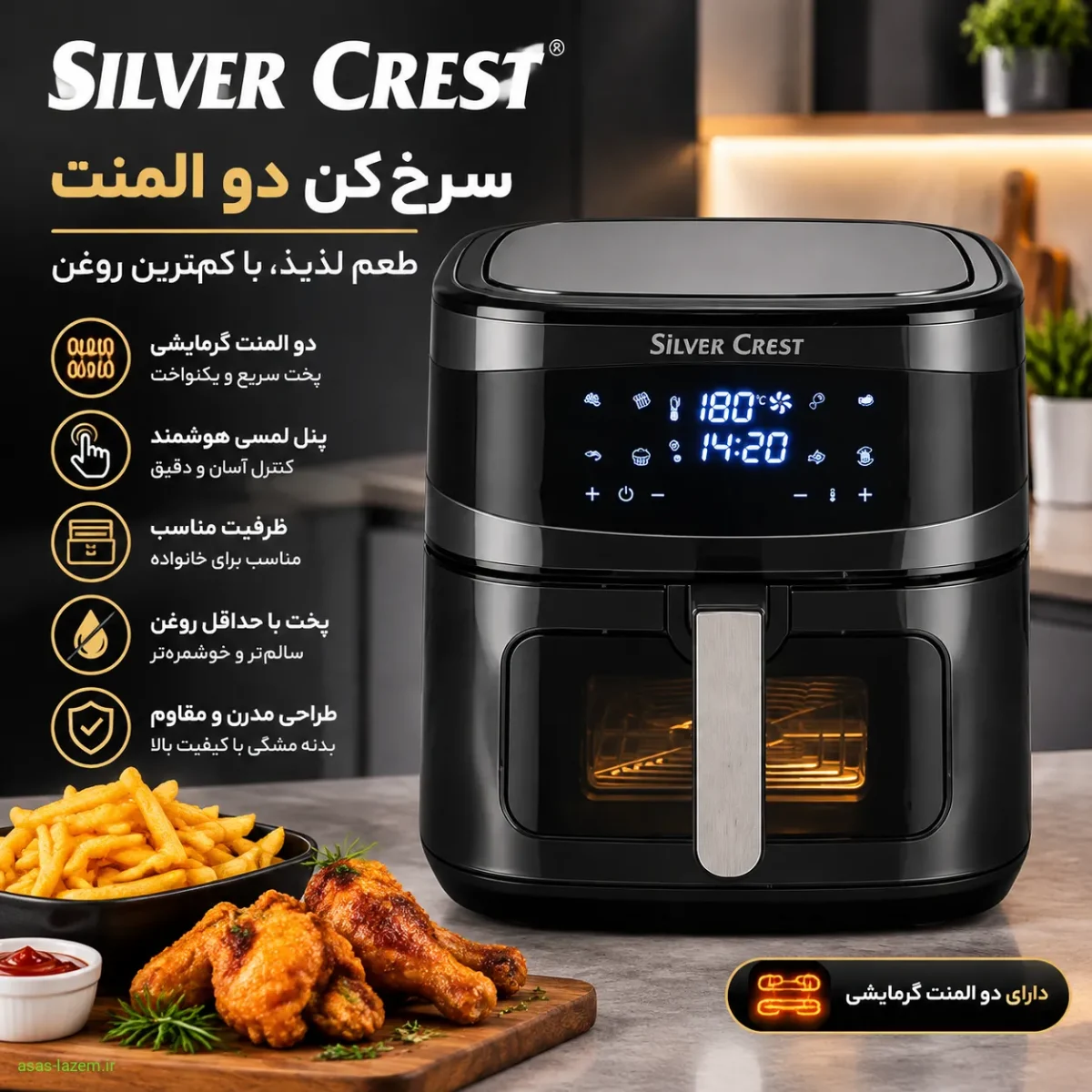 سرخ‌کن سیلور کرست دو المنت با بدنه مشکی و پنل لمسی