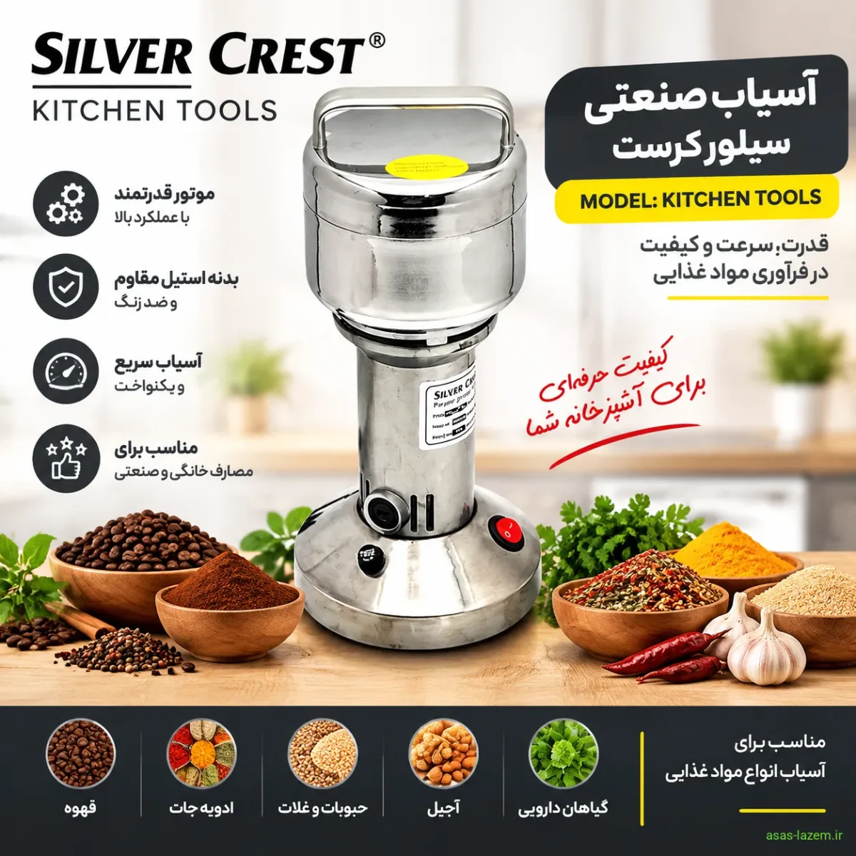 آسیاب صنعتی سیلور کرست مدل KITCHEN TOOLS