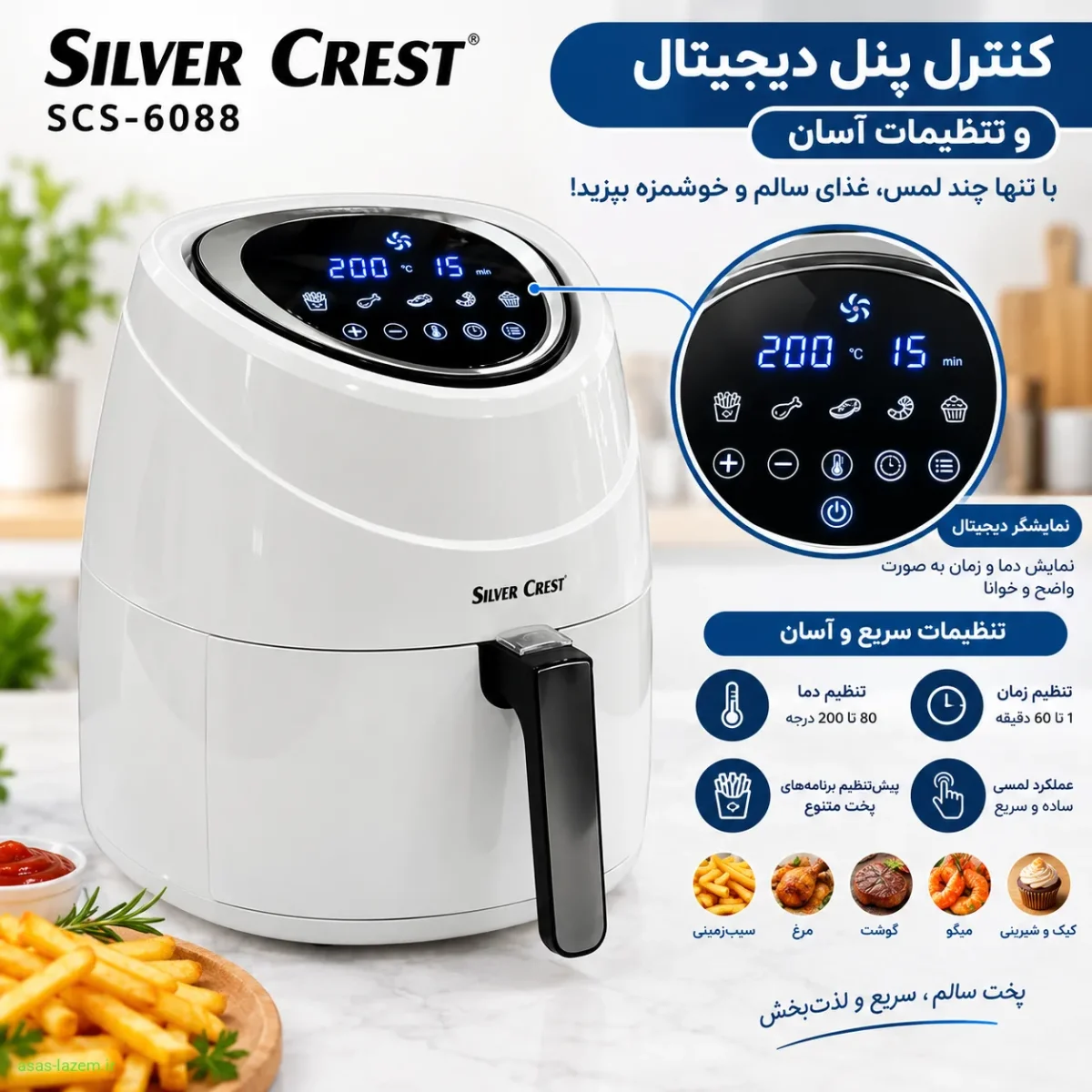 کنترل پنل دیجیتال و تنظیمات آسان سرخ کن سیلورکرست SCS-6088