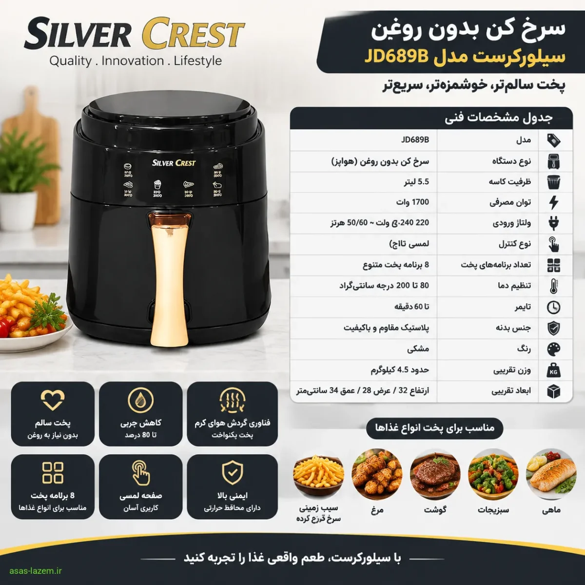 جدول مشخصات فنی سرخ کن بدون روغن سیلورکرست JD689B