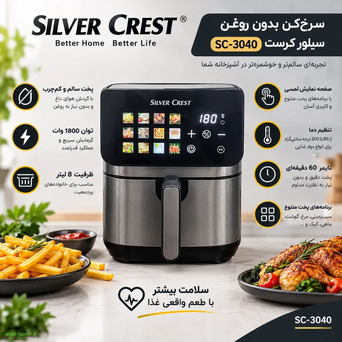 صفحه نمایش لمسی و سیستم چرخش ۳۶۰ درجه سرخکن سیلور کرست ویژگیهای برجسته سرخکن سیلور کرست SC-3040