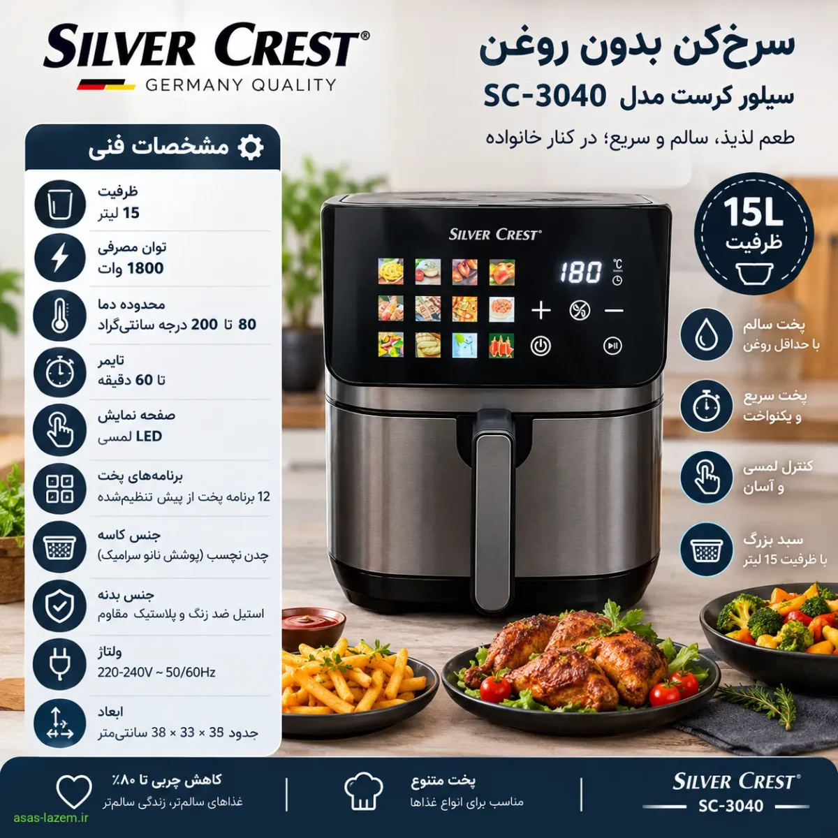 مشخصات فنی و ظاهری سرخکن سیلور کرست SC-3040 مشخصات فنی سرخکن 15 لیتر سیلور کرست SC-3040