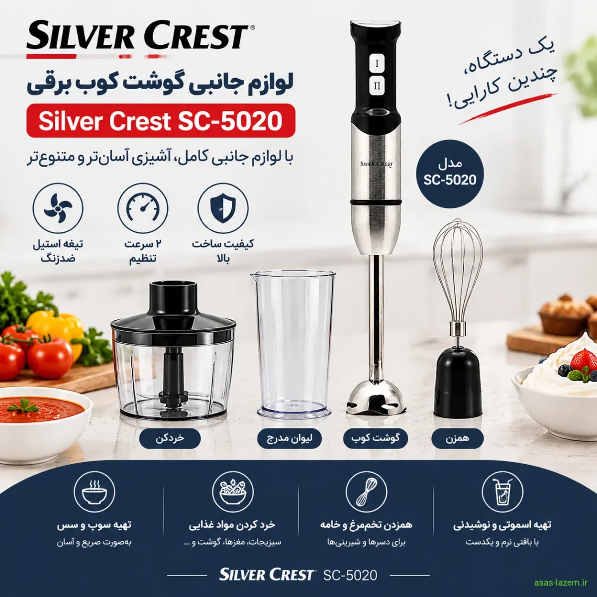 لوازم جانبی گوشت کوب برقی سیلور کرست SC-5020