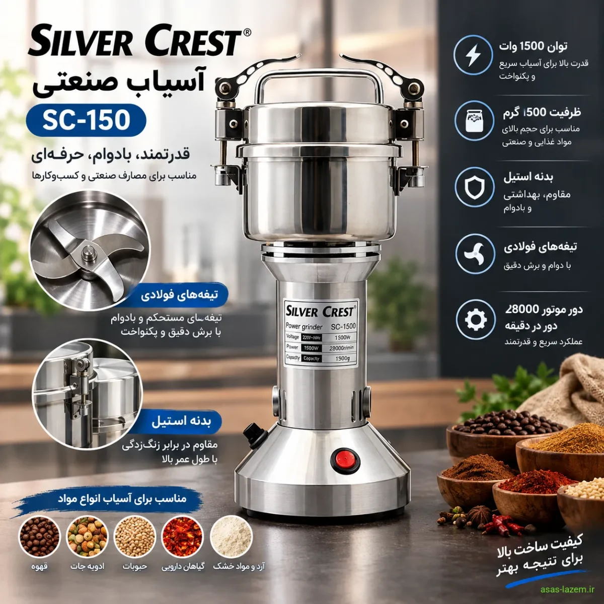 آسیاب صنعتی سیلور کرست SC-150 با بدنه استیل و تیغه‌های فولادی