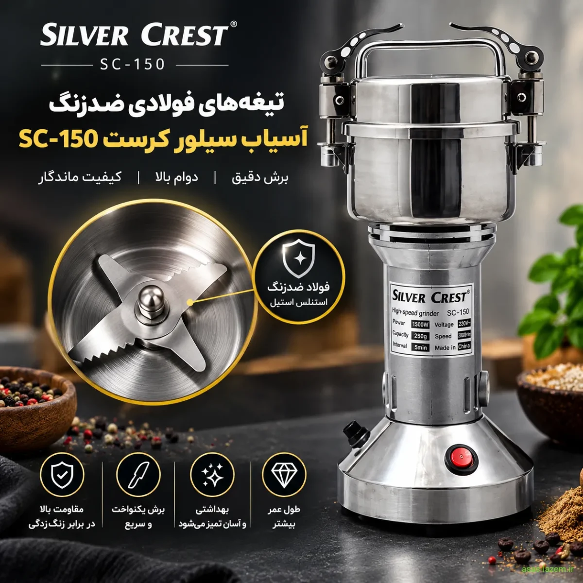 تیغه‌های فولادی ضدزنگ آسیاب سیلور کرست SC-150