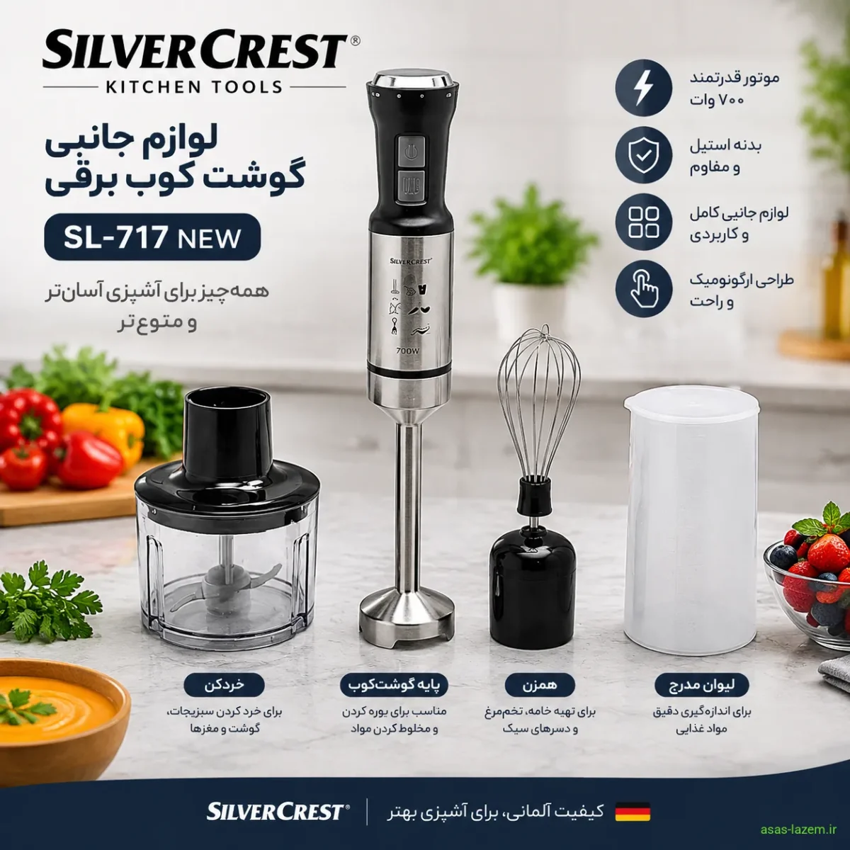لوازم جانبی گوشت کوب برقی سیلورکرست SL-717 NEW
