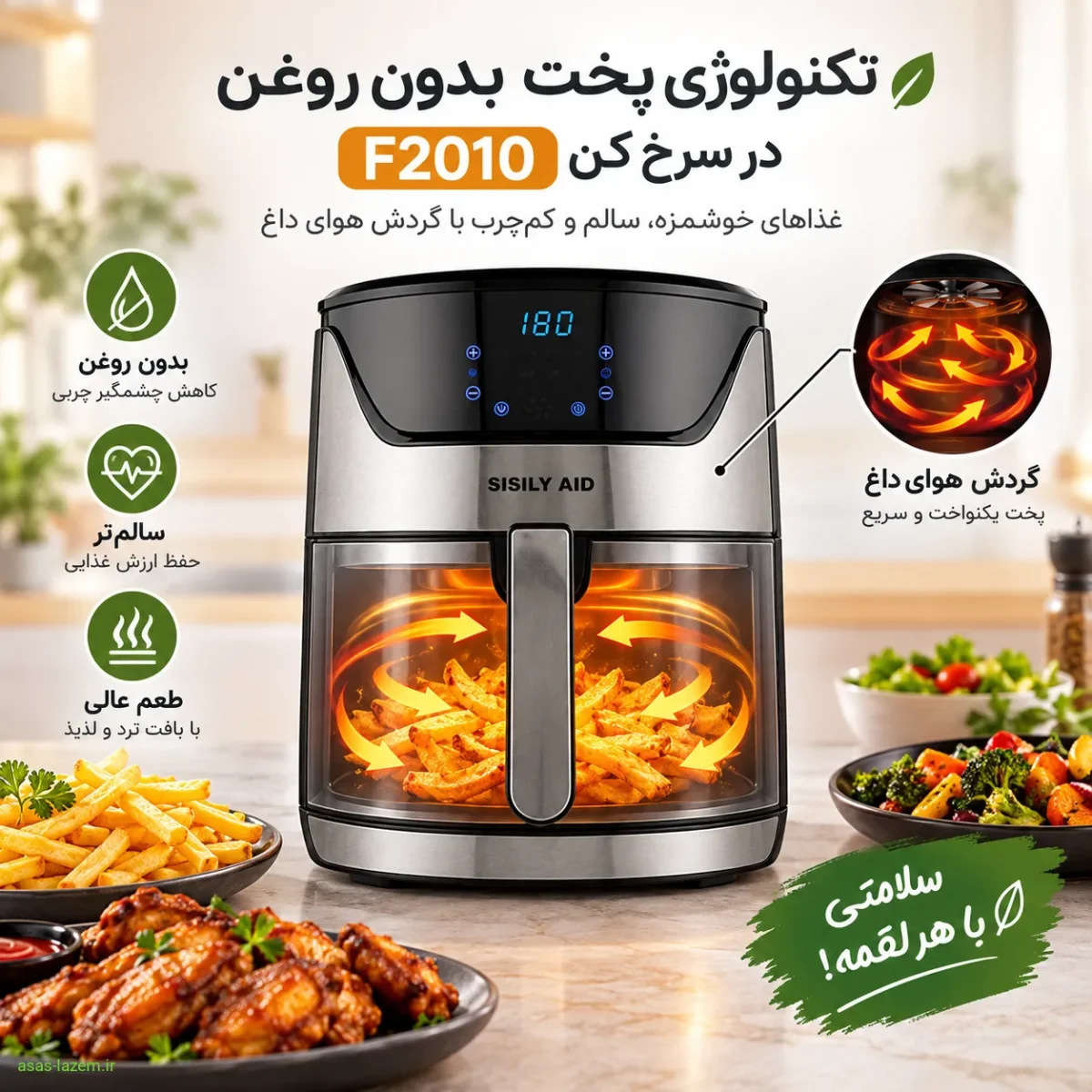 تکنولوژی پخت بدون روغن در سرخ کن F2010
