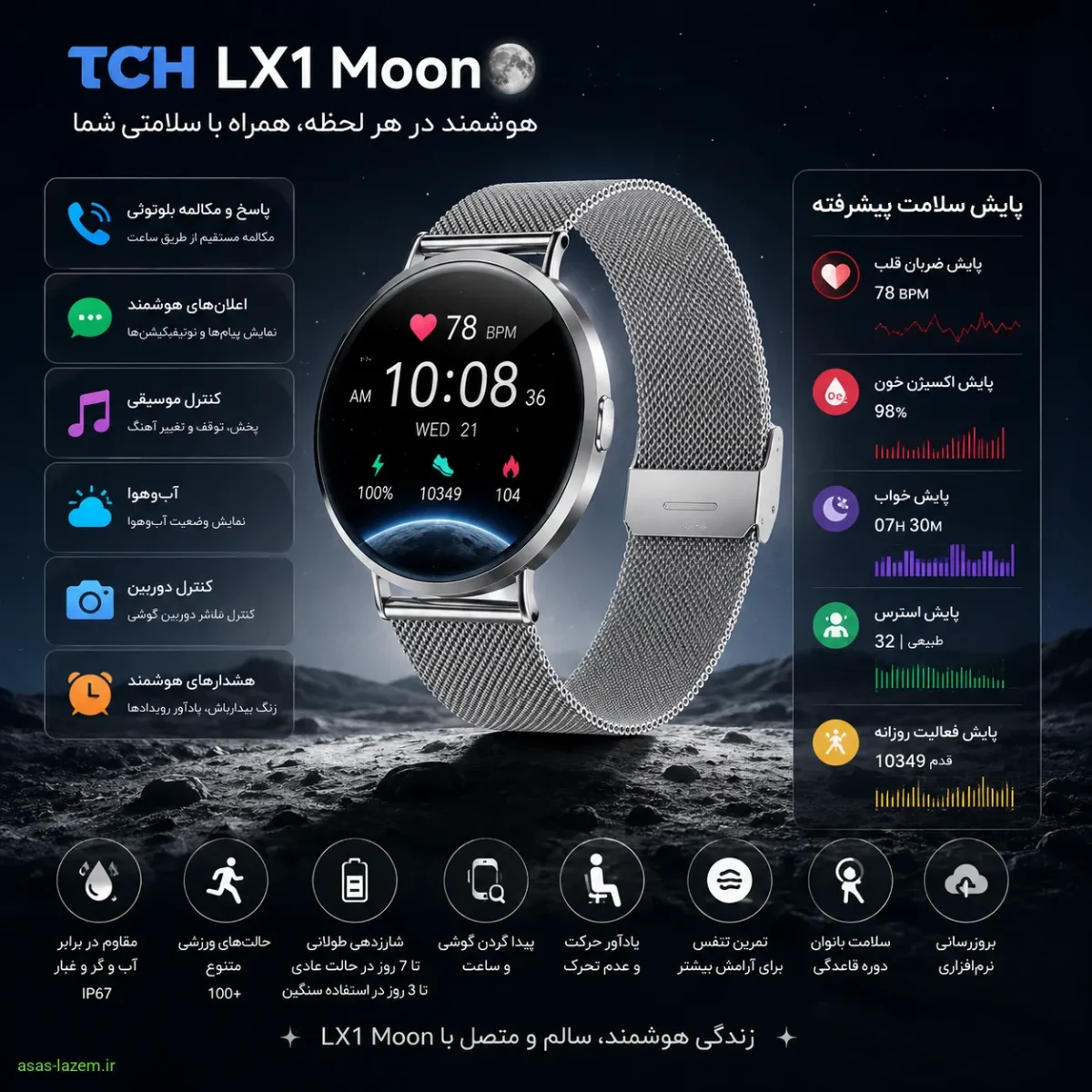 امکانات هوشمند و پایش سلامت ساعت تی سی اچ LX1 Moon