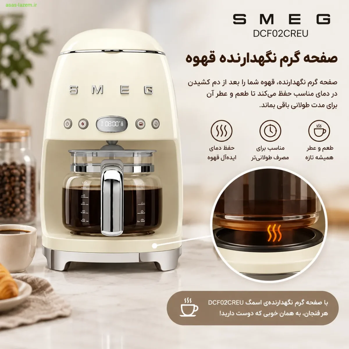 صفحه گرم نگهدارنده و حفظ دمای قهوه ساز اسمگ DCF02CREU صفحه گرم نگهدارنده قهوه ساز اسمگ DCF02CREU