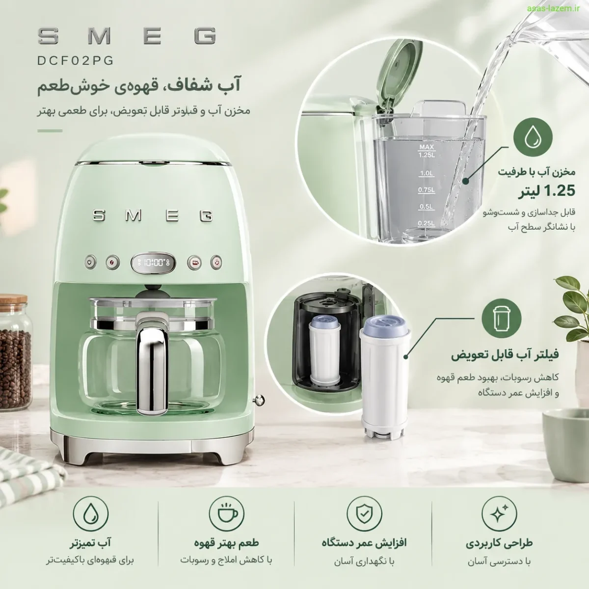 مخزن آب و فیلتر قابل تعویض قهوه ساز اسمگ DCF02PG
