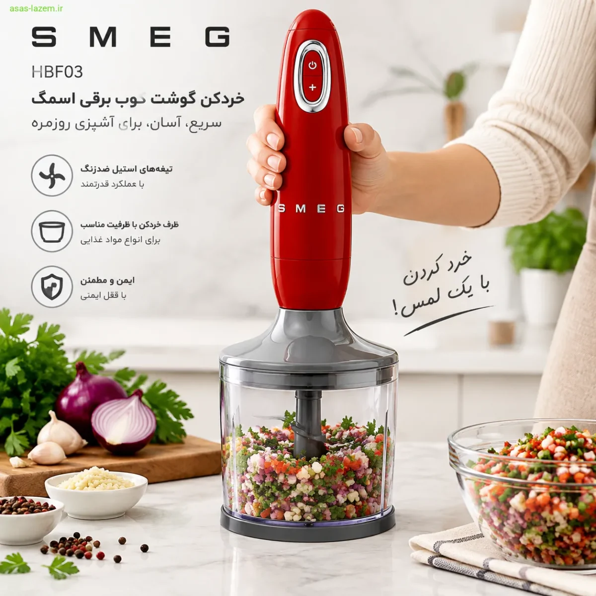 استفاده از خردکن گوشت کوب برقی اسمگ HBF03