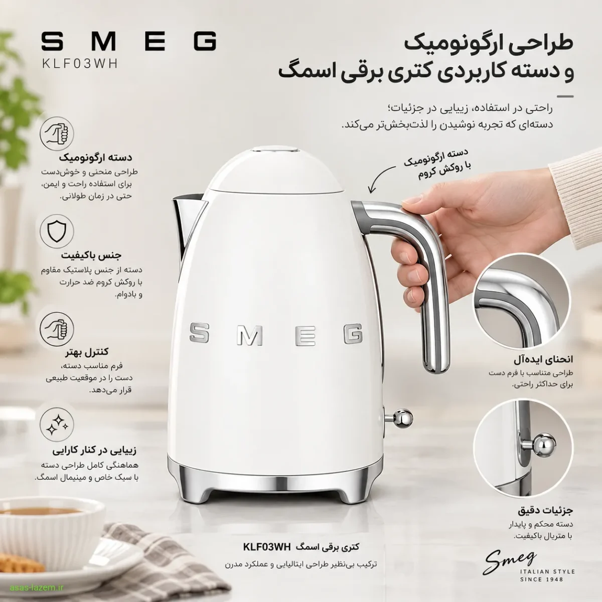 تجربه کاربری و طراحی ارگونومیک کتری برقی اسمگ KLF03WH طراحی ارگونومیک و دسته کتری برقی اسمگ KLF03WH