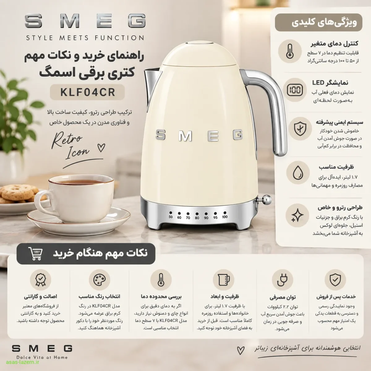 راهنمای خرید و نکات مهم کتری برقی اسمگ KLF04CR