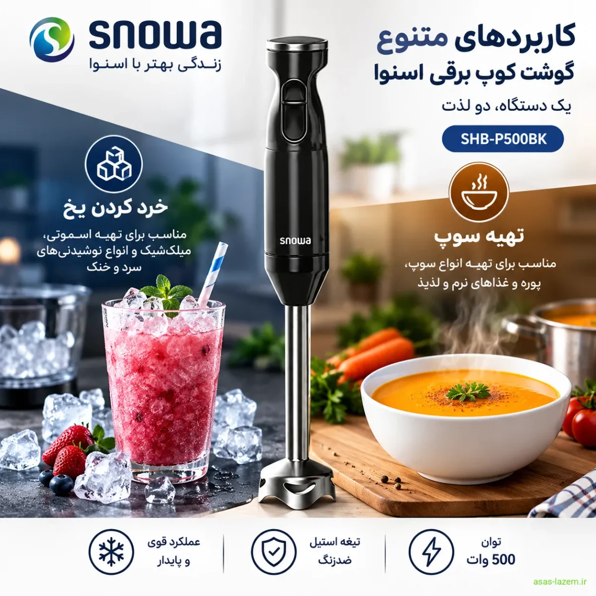 کاربردهای گوشت کوب برقی اسنوا SHB-P500BK برای خرد کردن یخ و تهیه سوپ